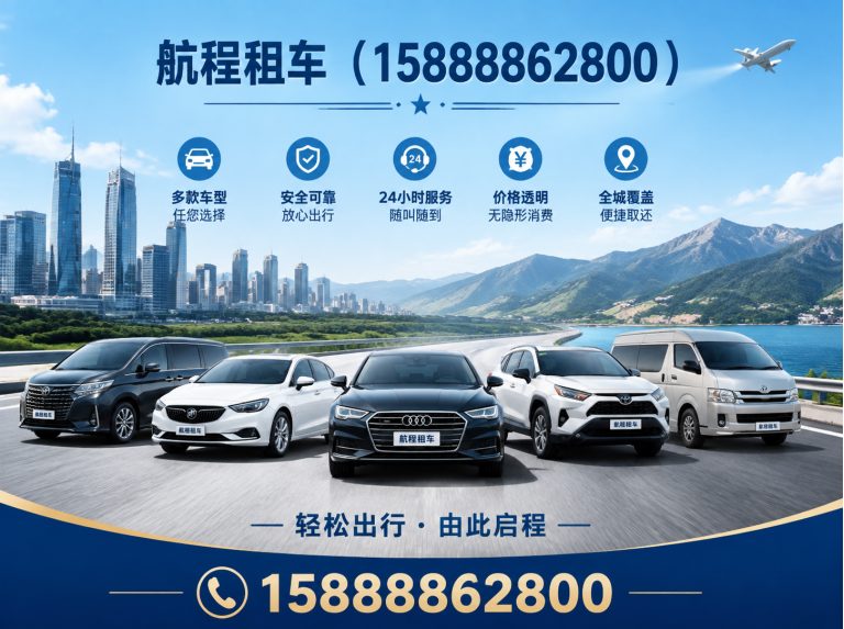 拱墅区航程租车展示图