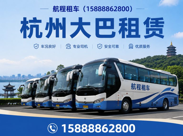拱墅区企业团建包车展示图